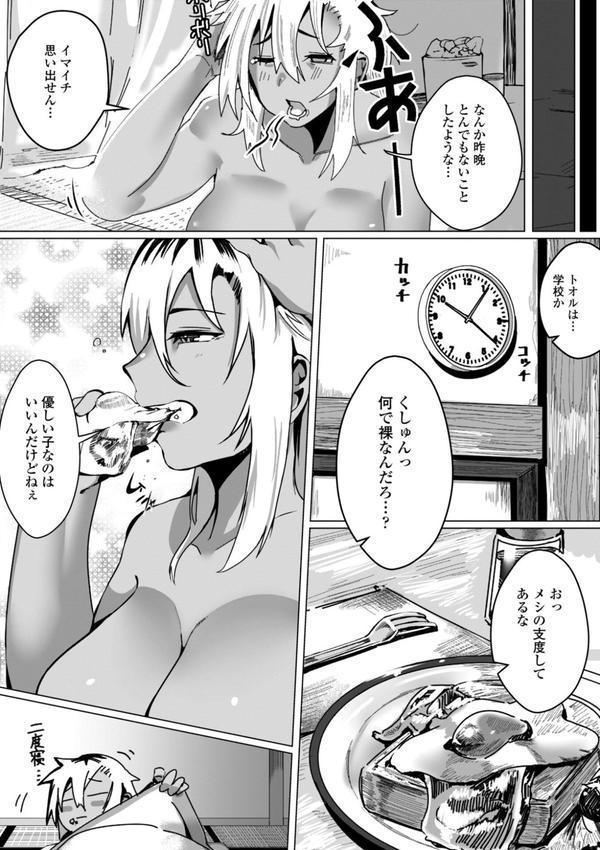 魅惑のヤンママ【デジタル版】 エロ画像 006