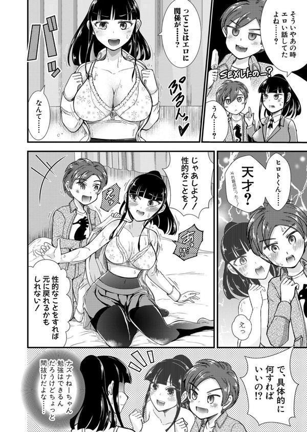 性知識貧弱から始まるTS-SEX エロ画像 006