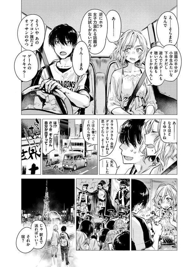 幾日 【「咬合」1話無料サンプル付き】 エロ画像 006