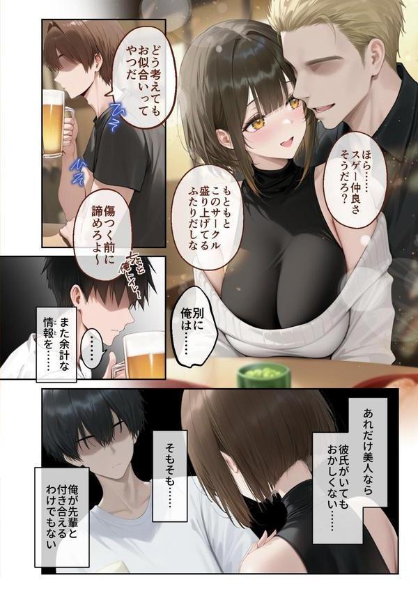 僕のセフレは憧れの先輩そっくりな双子の妹さん モザイク版 エロ画像 005