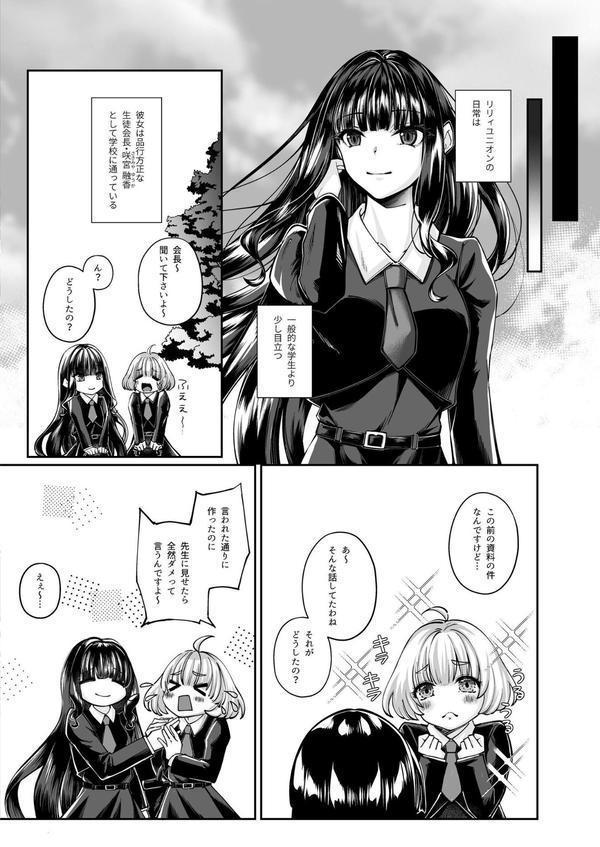 魔法少女セイントリリィ エロ画像 006