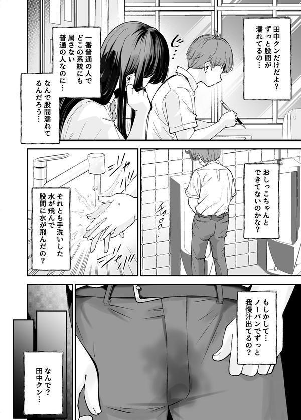 変態巨乳の優等生とノーパン男子の田中クン エロ画像 005