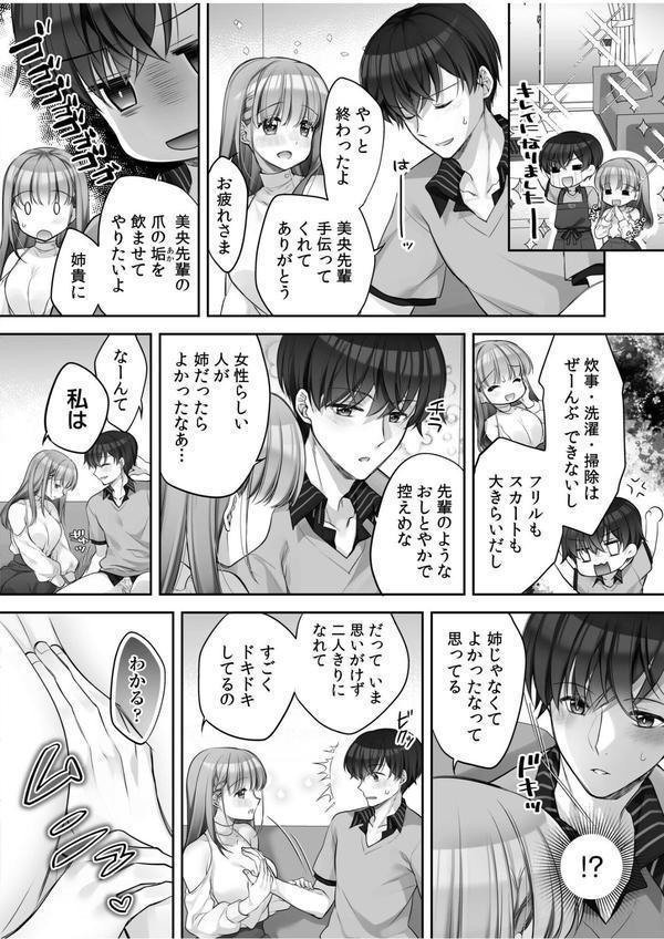 「わたしホントはエッチなんだよ…」恥じらいながらまたがる憧れの女とナマで…【合冊版】 エロ画像 006