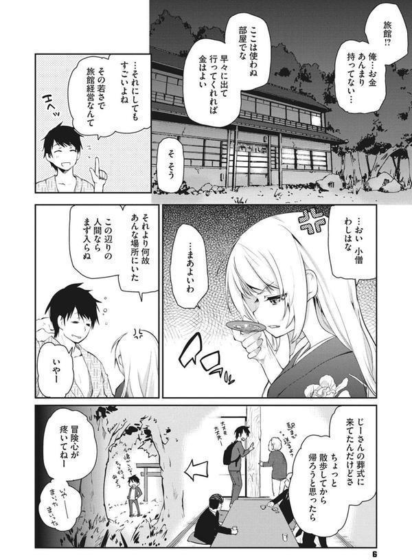 あやかし館へようこそ！ エロ画像 006