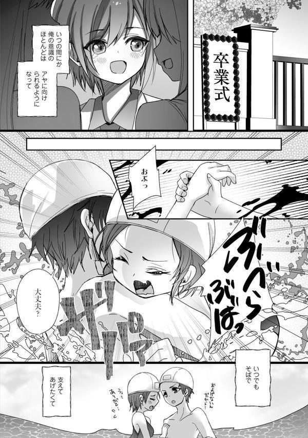 ボーイッシュな彼女が、重たい愛情の幼馴染男子に修学旅行で抱き潰される話3 エロ画像 005