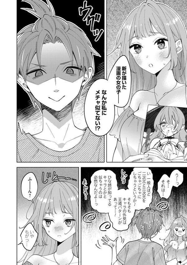 清夏〜オリジナル同人誌のモデルはお姉ちゃん〜 エロ画像 006