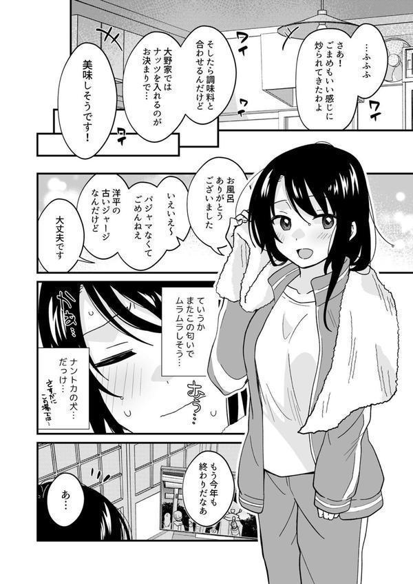 帰ったら居候JKがア○コ丸出しで寝てたので…〜我慢できないラブハメH（33） エロ画像 006