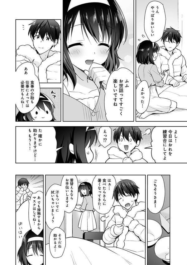 甘やかし上手の長里さん〜保健室でよしよしえっち！〜 第15話 エロ画像 005