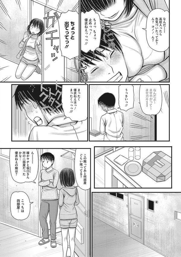 静かな団地で、キミとふたりで エロ画像 005