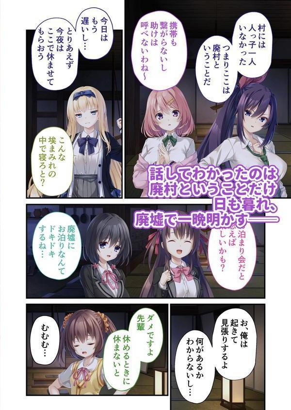 廃村●● 〜妖し惑ひの籠の郷〜 コンプリートパック モザイク版 エロ画像 005