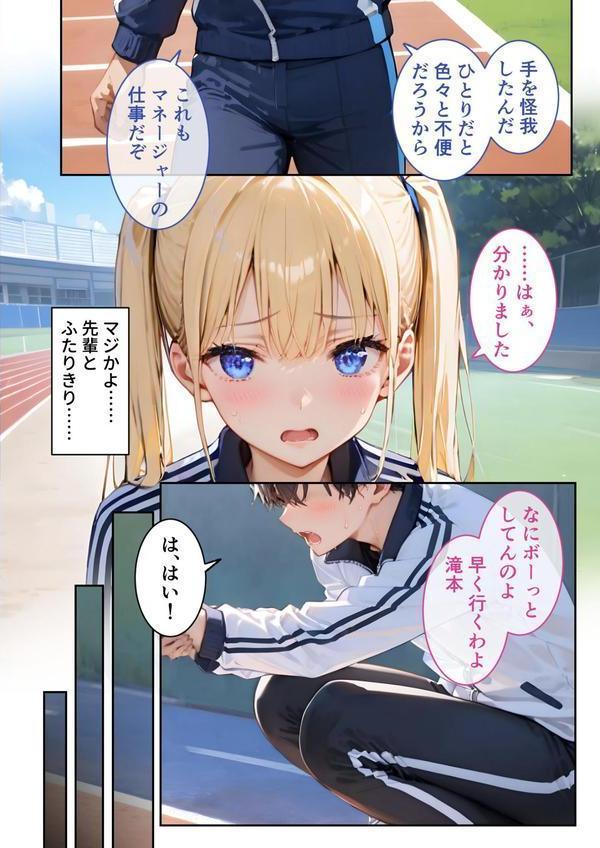 ツンデレマネージャーのオナサポえっち モザイク版 エロ画像 005
