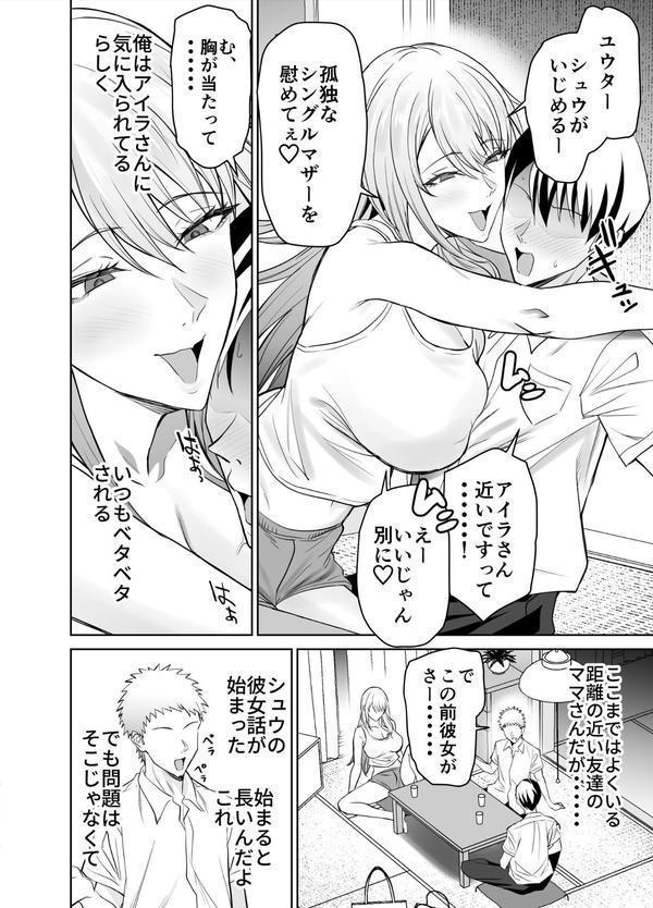 友達のギャルママ（バツイチ、爆乳）は息子に隠れて俺のデカチンを食いまくる。 （製品版） エロ画像 005