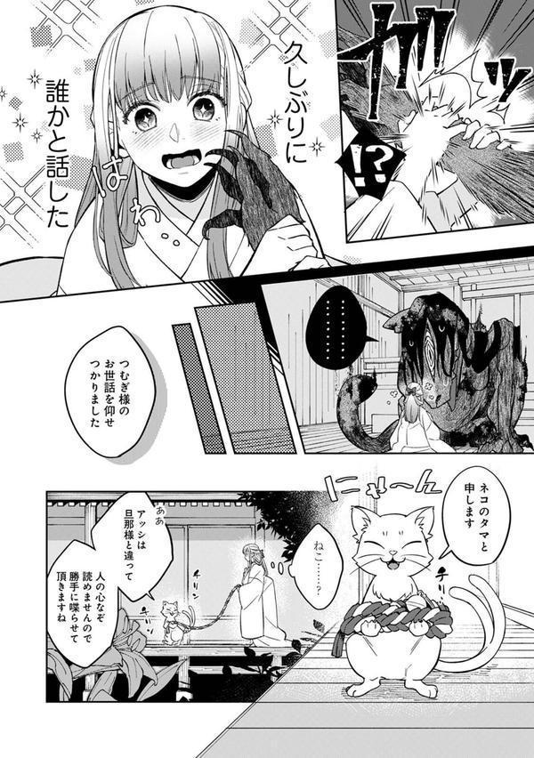 贄の花嫁は今宵も獣と契りを交わす エロ画像 006