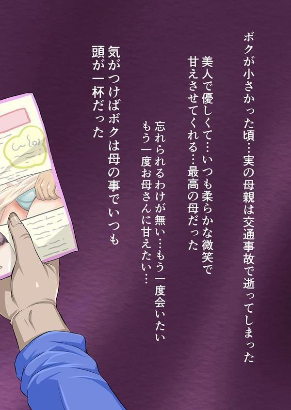もう一度お母さんに甘えたい エロ画像 005