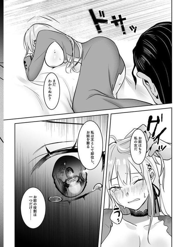 王女陥落 -高貴な姫は全てを奪われ支配される-（2） エロ画像 006