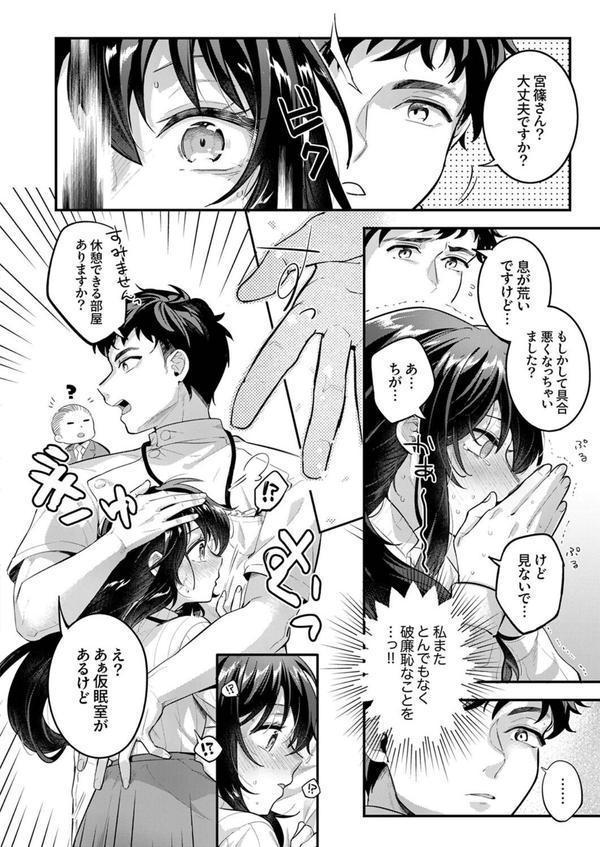 私をダメにする絶頂マッサージ〜欲求不満なOLが〇〇〇施術を受けたら…3 エロ画像 006