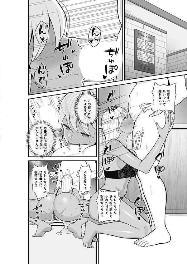 「ナカ●しさせたら信じてくれる？」芯も強い令和のギャルはすきぴにだけムラムラする エロ画像 006