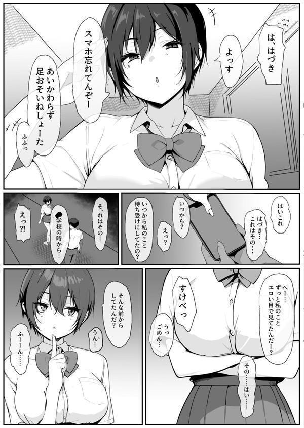 どすけべボディの1軍女子◇となぜかいちゃらぶシコ猿セ〇クス…できちゃった話 エロ画像 006