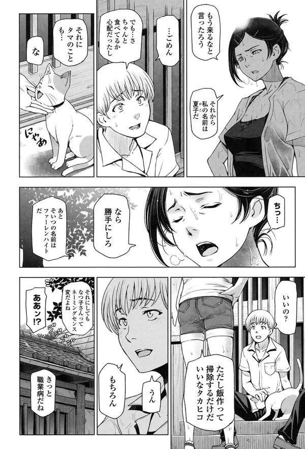 夏汁〜汗にまみれてぐっちゃぐちゃ〜 エロ画像 006