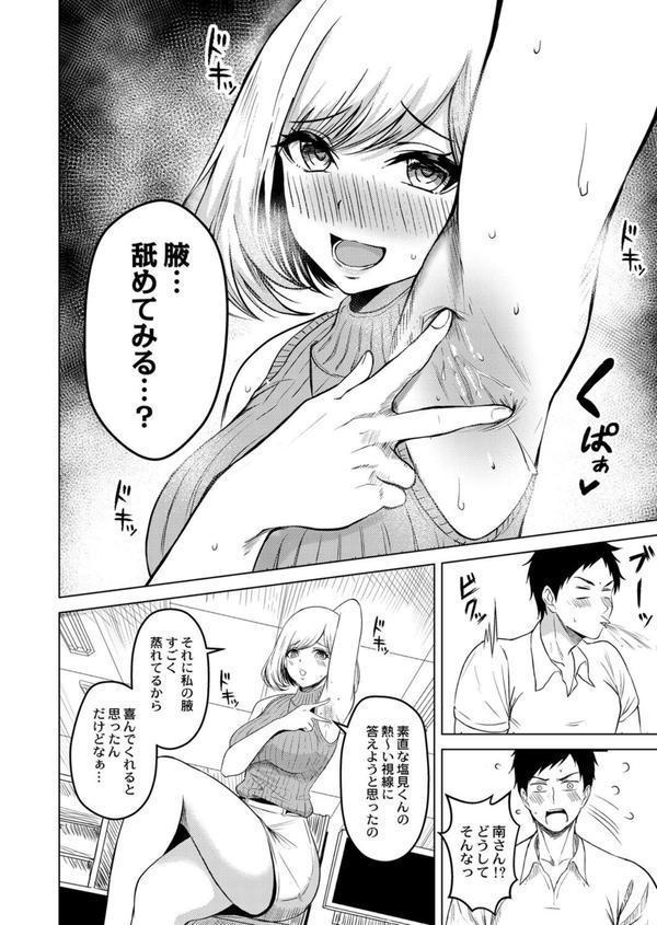 滴るキミ 【デジタル特装版】 エロ画像 006