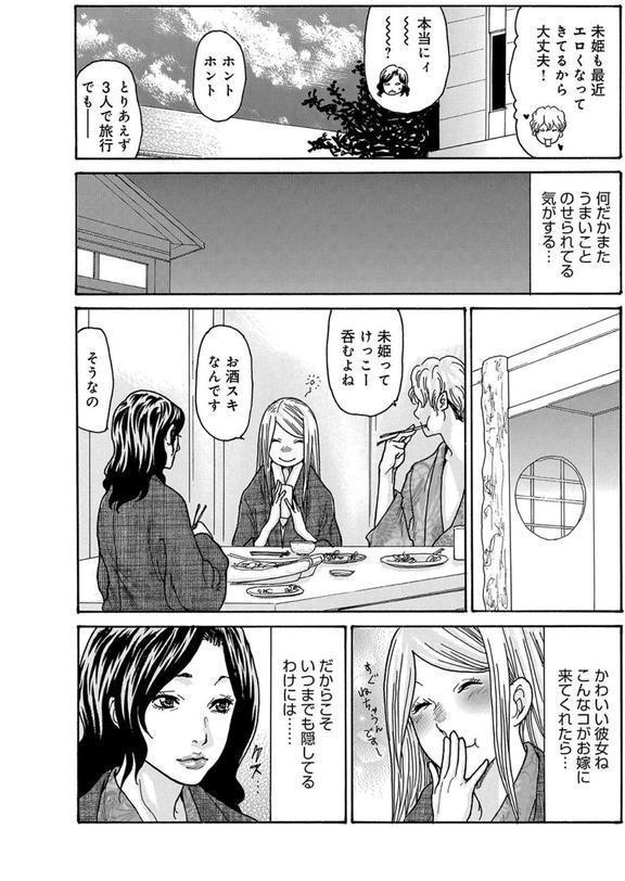 ワタシの息子（5） エロ画像 006