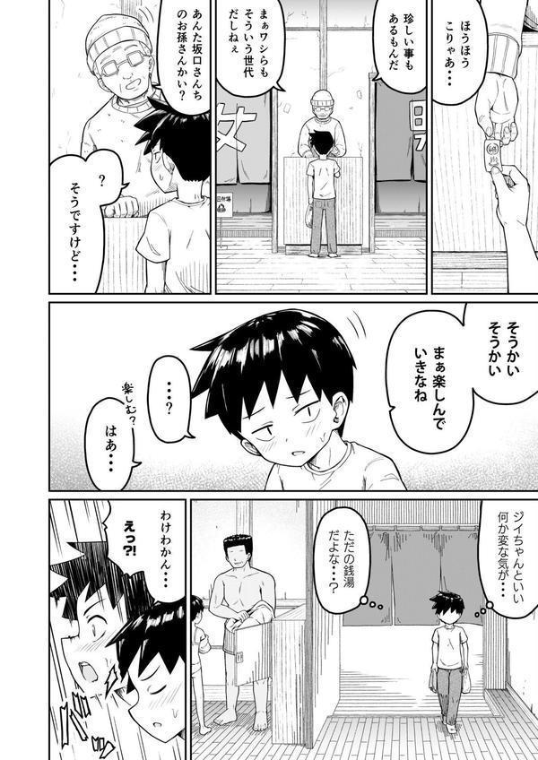 好きなあの子が男湯に エロ画像 006