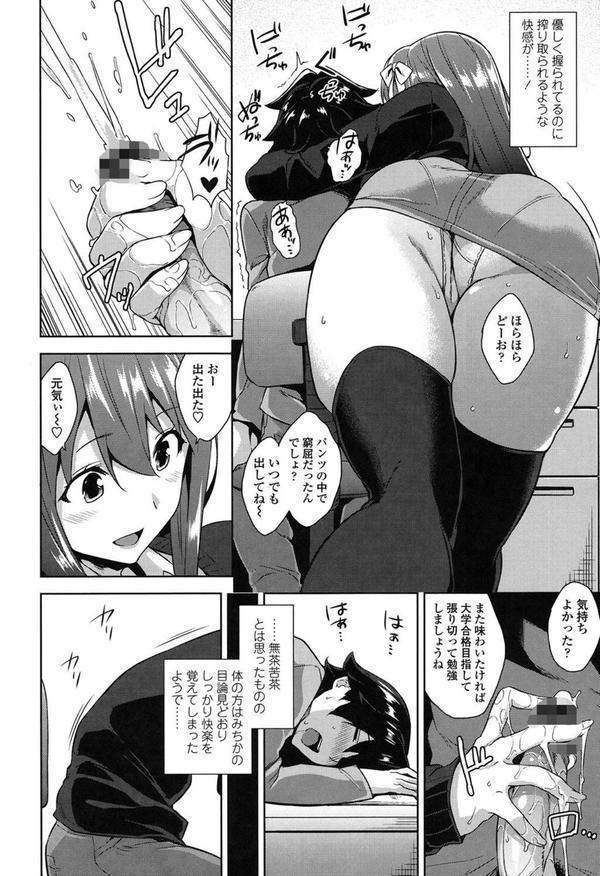 トロけるご褒美 エロ画像 005