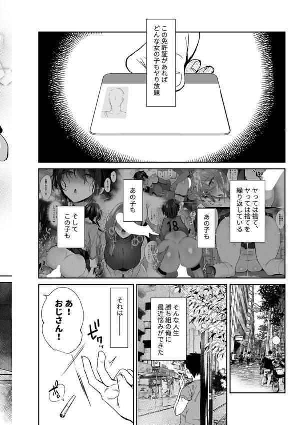 種付け日記 -政府公認で好きな子に種付け出来る話-（3） エロ画像 006