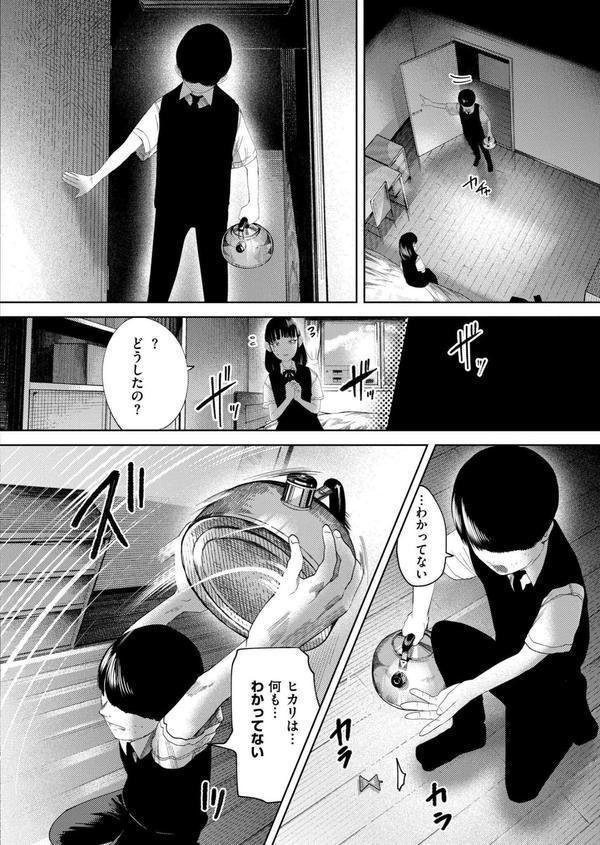 もう、君でイキたくない。 最終話 エロ画像 006