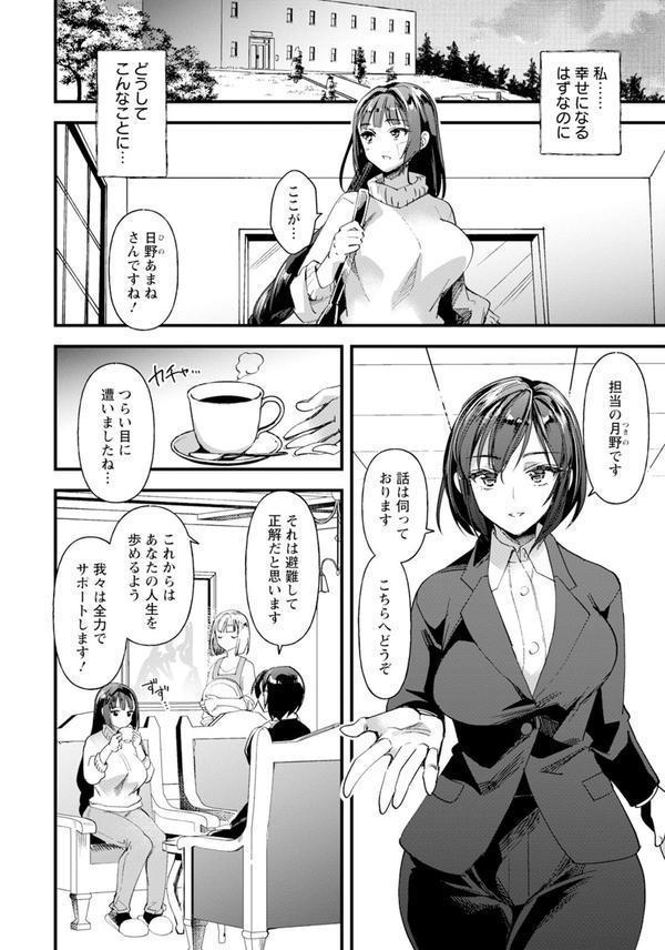 メス豚シェルター 【単話】 エロ画像 006