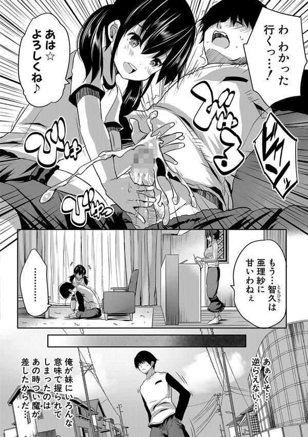 えっちな妹とちびっ娘ハーレム【1話立ち読み付き】 エロ画像 005