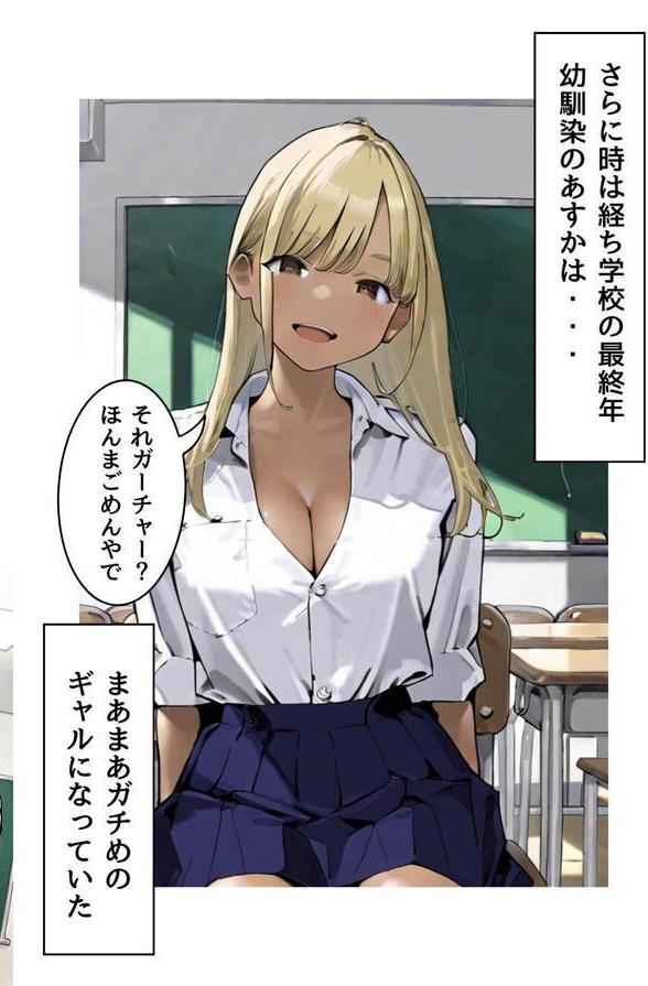 幼なじみギャルの誰にも言えない裏アルバイト【R指定】合冊版 エロ画像 006