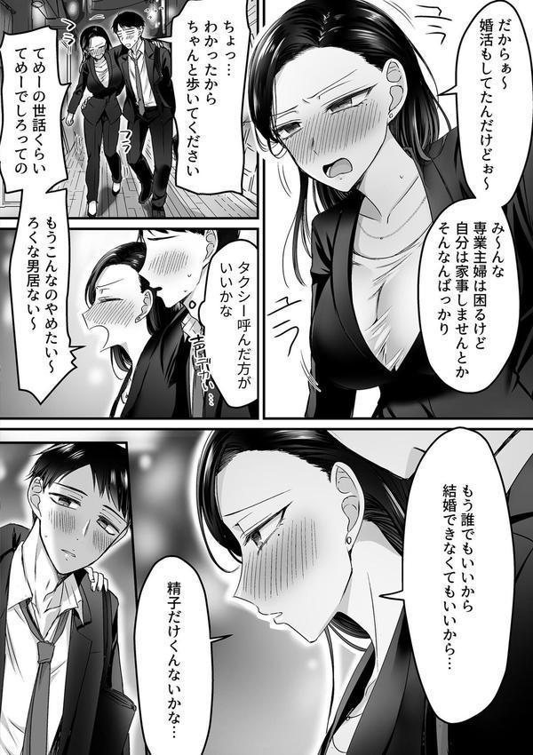 妊活女上司 エロ画像 006