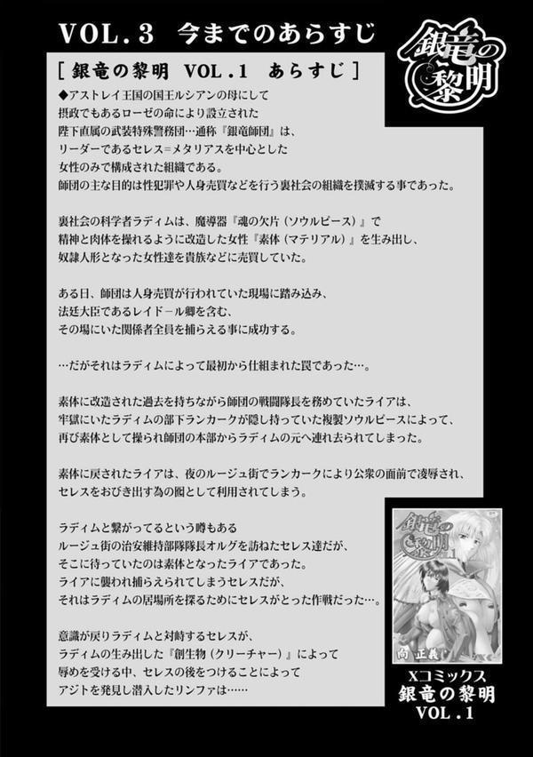 銀竜の黎明【デジタル新版】 エロ画像 005