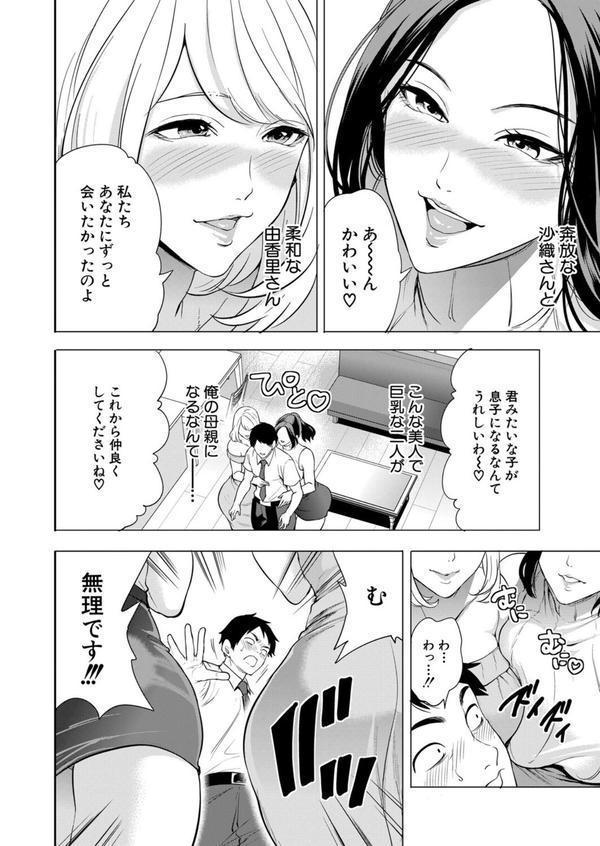 エロすぎる母親が二人できた話〈第1話〉 （宮原歩） エロ画像 006