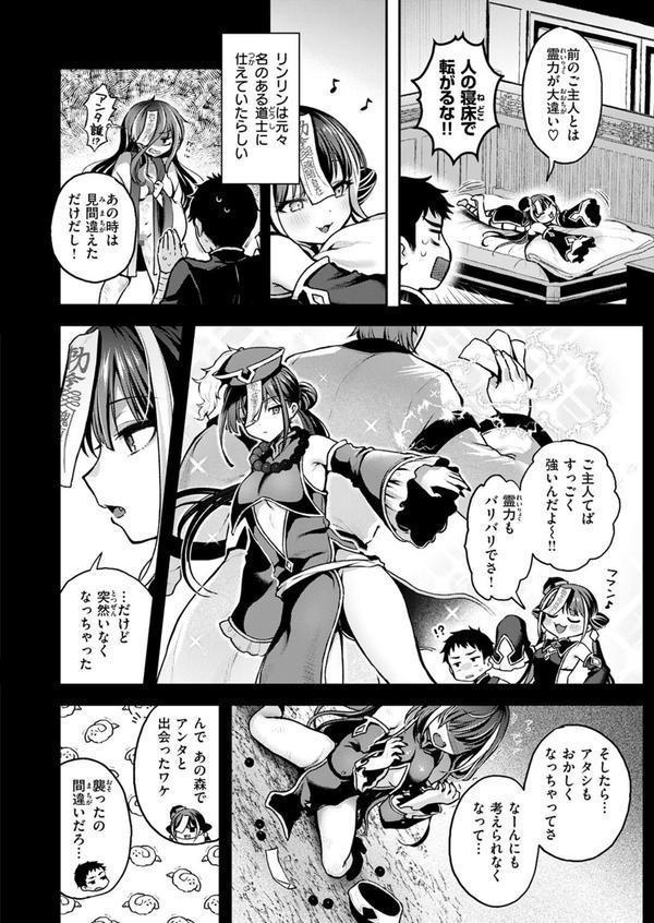 キョンシーちゃんは感じない エロ画像 006