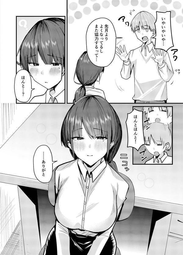 俺しか知らない影山さん 〜地味だと思っていた女の子に沼る話〜 モザイク版 エロ画像 005