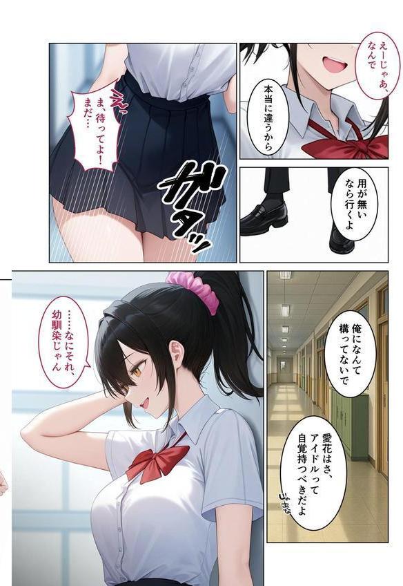 君は僕だけの淫らなアイドル モザイク版 エロ画像 005