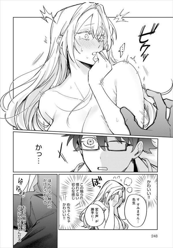 先生！注射のお時間です エロ画像 006