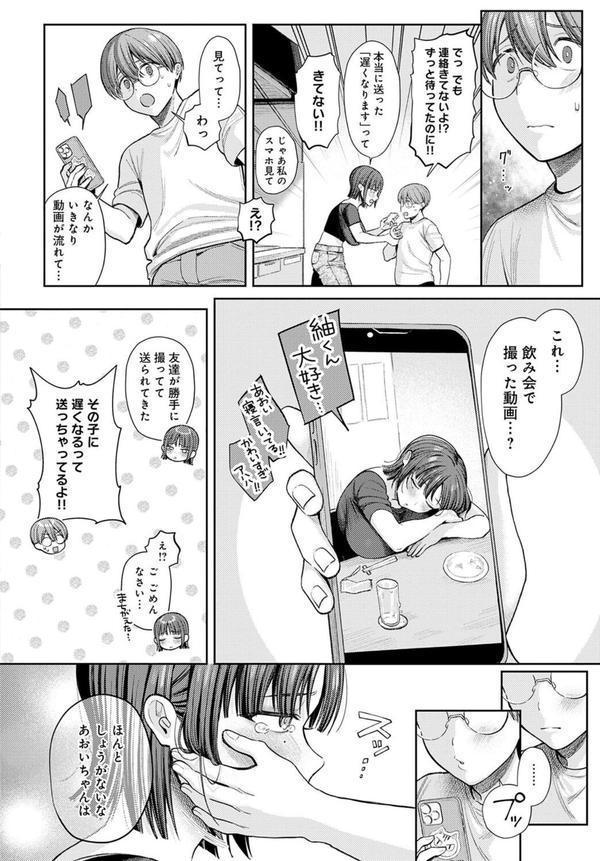 あおいちゃんは変態（マゾヒスト） エロ画像 006