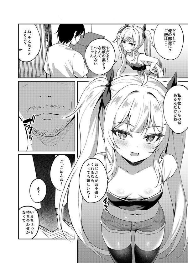 生意気娘服従催●（1） エロ画像 006