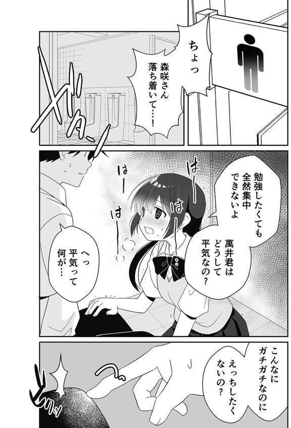 隣の席の子とトイレでえっちする話 エロ画像 005