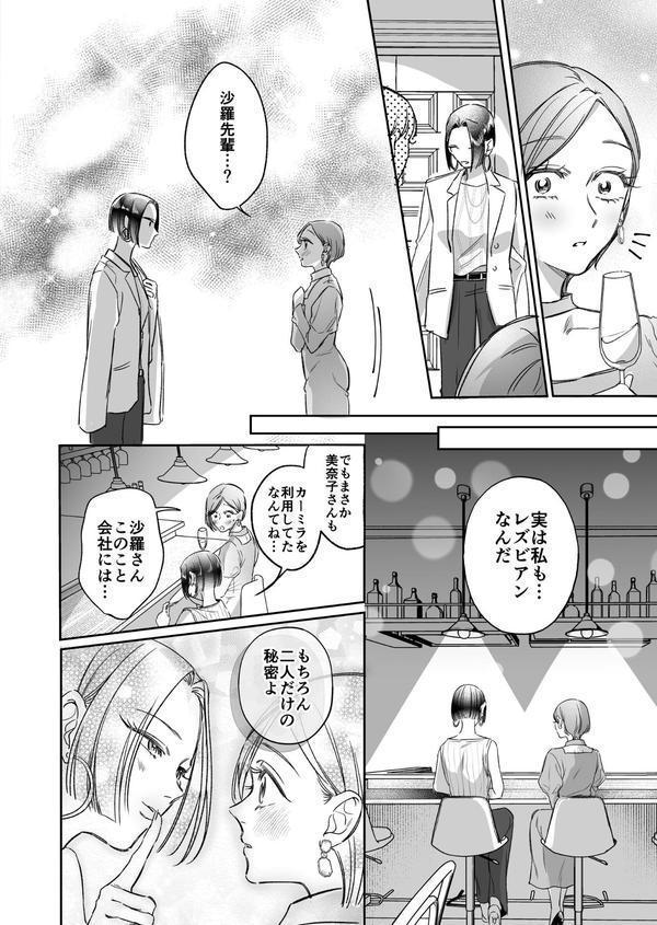 Carmilla Comic ＃6 Rammy＆Reiko エロ画像 005