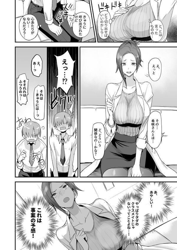 こんなイイコト。よん〜保健室で先生と流されセックスに夢中！？〜 エロ画像 005