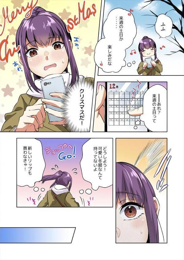 ソロキャン女子と野外SEX〜奥までもっとハメてください…！【フルカラー】（7） エロ画像 006