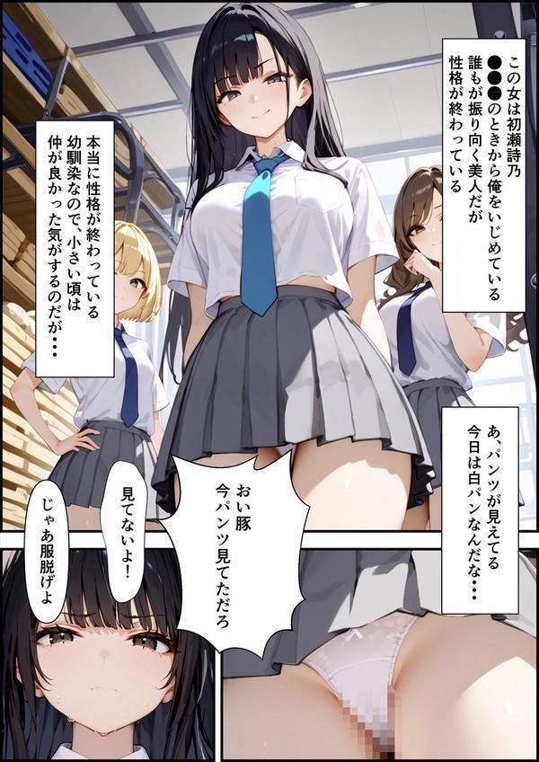 ●●アプリでいじめっ子を肉●●にする話 モザイク版 エロ画像 005