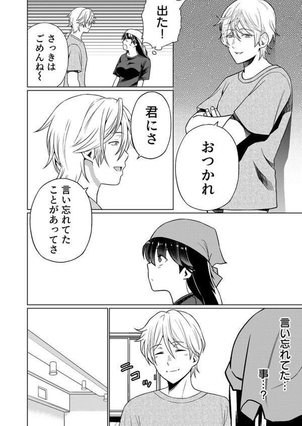 パパにいじられ満員電車〜ねっとり指で奥までトロトロ〜 17巻 エロ画像 005