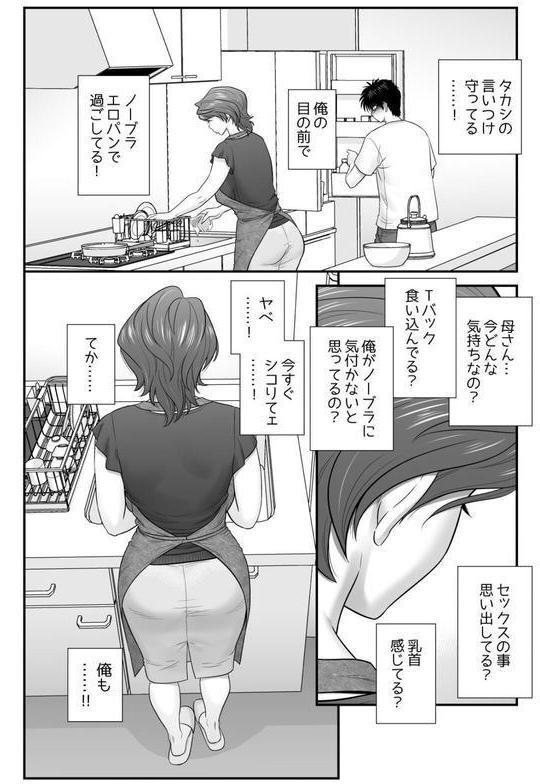 【18禁】母が友カノになったので4巻 エロ画像 006