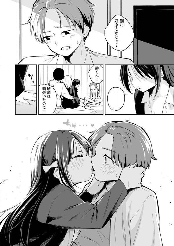 こいつを好きとか絶対ない！（3）【18禁】 エロ画像 005