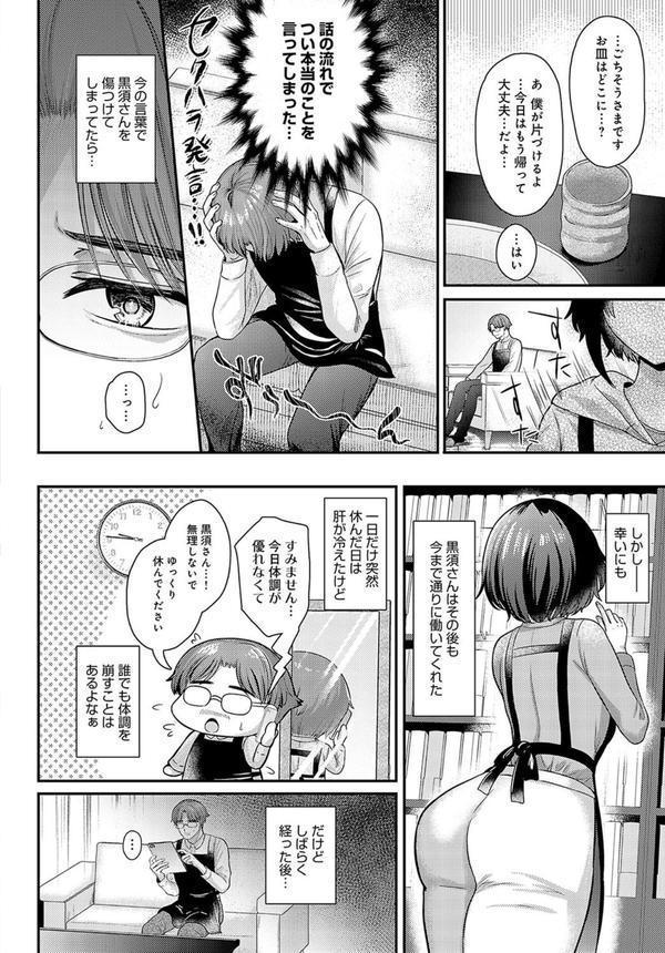 黒須さんの×××報告 エロ画像 006